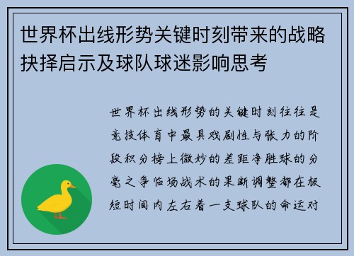 世界杯出线形势关键时刻带来的战略抉择启示及球队球迷影响思考