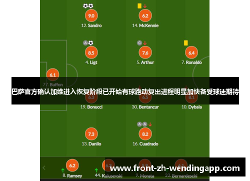 巴萨官方确认加维进入恢复阶段已开始有球跑动复出进程明显加快备受球迷期待