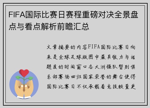 FIFA国际比赛日赛程重磅对决全景盘点与看点解析前瞻汇总 FIFA国际比赛日赛程重磅对决全景盘点与看点解析前瞻汇总