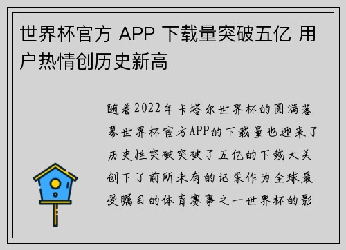 世界杯官方 APP 下载量突破五亿 用户热情创历史新高