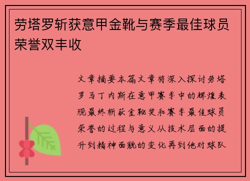 劳塔罗斩获意甲金靴与赛季最佳球员荣誉双丰收