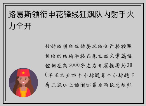 路易斯领衔申花锋线狂飙队内射手火力全开 路易斯领衔申花锋线狂飙队内射手火力全开