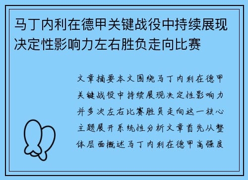 马丁内利在德甲关键战役中持续展现决定性影响力左右胜负走向比赛