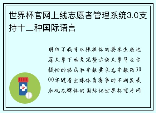 世界杯官网上线志愿者管理系统3.0支持十二种国际语言 世界杯官网上线志愿者管理系统3.0支持十二种国际语言