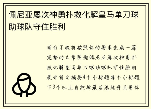 佩尼亚屡次神勇扑救化解皇马单刀球助球队守住胜利 佩尼亚屡次神勇扑救化解皇马单刀球助球队守住胜利