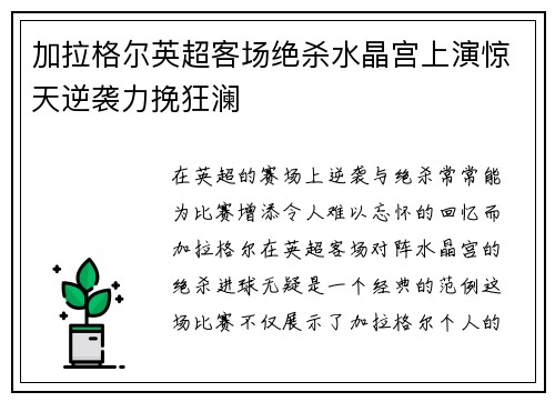 加拉格尔英超客场绝杀水晶宫上演惊天逆袭力挽狂澜 加拉格尔英超客场绝杀水晶宫上演惊天逆袭力挽狂澜